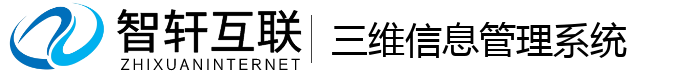 三维信息管理系统